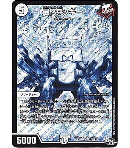 Amazon.co.jp: デュエルマスターズ ジョーカーズ 最終兵ッキー